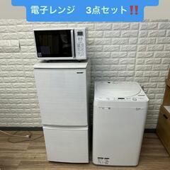 配送設置0円で🆗✌冷蔵庫&洗濯機分解洗浄済み✨✨電子レンジ　3点...