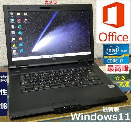 スーパーセール！【動作良好】/最高峰Core i7(クアッドコア)/メモリ8GB/光速☆彡SSD256GB/Wi-Fi/DVD/HDMI/USB3.0/15.6インチ液晶パネル/SD/カメラ/マイク/Microsoft Office 2021/Windows11/点検整備清掃済み/サポート\u0026アフターサービス永続対応！/VersaPro No.v40419