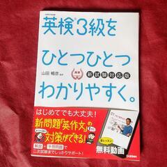 英検3級をひとつひとつわかりやすく。 CD付 新試験対応版 学研...