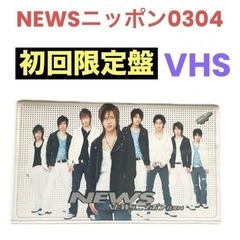 NewS/NEWSニッポン0304〈初回限定生産〉❤VHS　ニュース