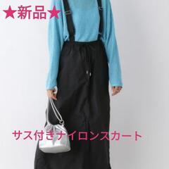 サス付きナイロンスカート★服/ファッション ワンピース