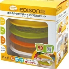 EDISONmama(エジソンママ) 離乳食と食器セット