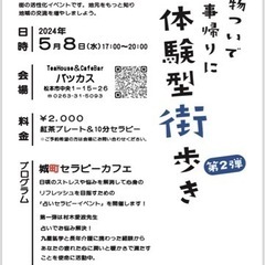 5月体験型街歩きイベント開催です！