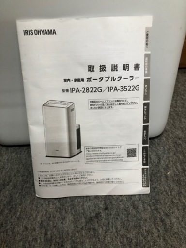 移動式 ポータブルクーラー 冷風/除湿/送風IPA-2822G札幌の方限定