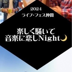 5/26(日)フェス仲間つくりパーティ⭐︎