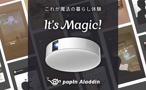 おうちシアター ポップインアラジン２ popIn Aladdin 2 照明機能付き 元値99,800円