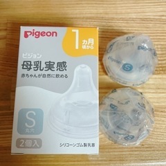 未開封母乳実感Sサイズ　ベビー用品　哺乳瓶　　