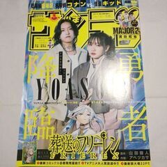 週刊少年サンデー　2024年　2号