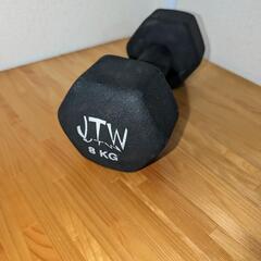 【筋トレ】JTWダンベル,8kg