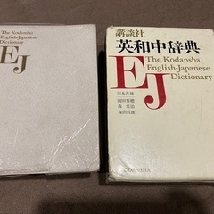 英和辞典