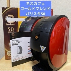 ネスカフェ ゴールドブレンド バリスタ50　コーヒーマシン　SP...