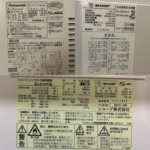 冷蔵庫、洗濯機、オーブンレンジ3点セット