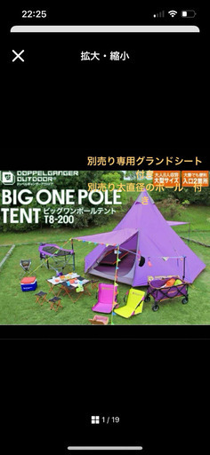 DOD ビッグ　ワンポール　別売り太い黒ポール2本　別売り専用グランドシート