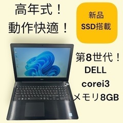 DELL☆新品SSD☆まだまだ使える！corei3☆