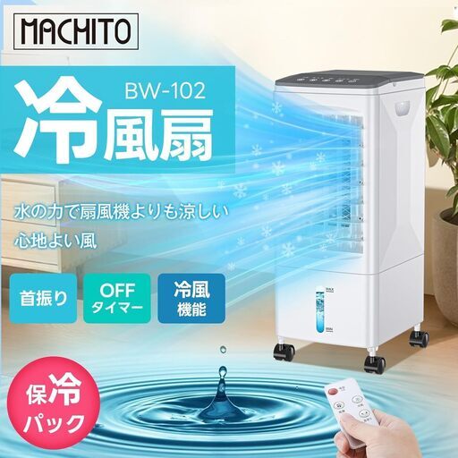 【新品】冷風機 冷風扇 1台4役 強力送風 静音 自動首振り 風量3段階 上部給水 6L