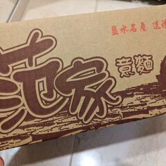 【ネット決済】台湾☆塩水意麺
