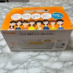 【値下げしました】combi   お湯でコットンおしりふき