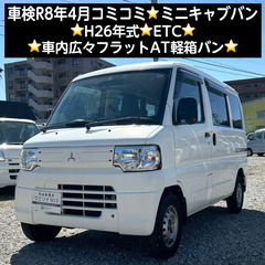 総額15.0万円★車検R8年4月★H26年式★車内広々フラットA...