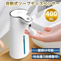 【新品】ソープディスペンサー 自動 泡 大容量400ML typ...