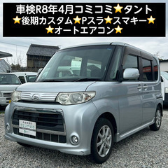 総額16.0万円★車検R8年4月【後期カスタム】Pスラ★スマキー...