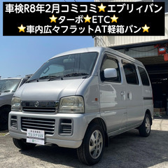 総額18.0万円★車検R8年2月★ターボ★車内広々フラット…