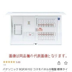 パナソニックコスモパネル分電盤標準タイプ リミッタースペース付1...