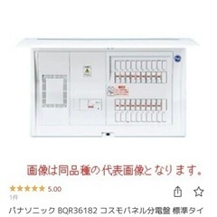 パナソニックコスモパネル分電盤標準タイプリミッタースペース付 1...