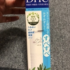 DHC ローション