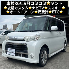 総額13.0万円★車検R6年9月★【後期カスタム】ナビTV★スマ...