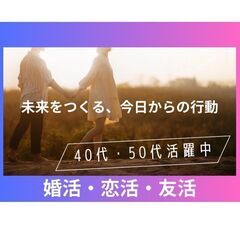 福岡｜４５才から５９才限定の飲み会｜婚活・恋活イベントで素…