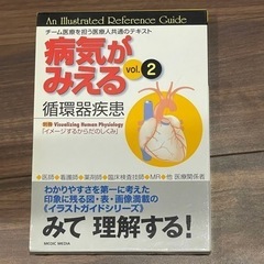 病気がみえる Vol.2 循環器疾患   医療情報科学研究所 