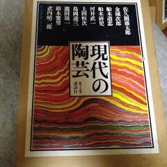 講談社　現代の陶芸　全15巻