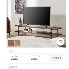 LOWYA テレビボード　テレビ代 幅150cm