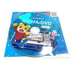 しまじろう たいけんDVD