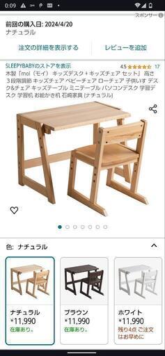 定価12000円　新品　未使用　moi    キッズデスク　キッズチェア　モイ　組み立て済み　高さ調整　3段階　子供用　机　椅子