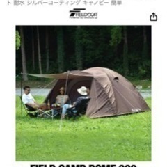 FIELDOOR 未使用テント4人〜6人用　ファミリーキャンプ　等
