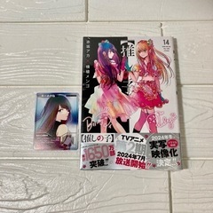 【新品】推しの子 14巻 特典カード 黒川あかね