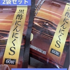 新品未開封　世田谷自然食品　黒酢にんにくS 60粒　2袋セット　...