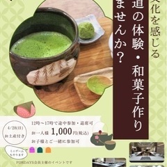 和菓子作り・茶道します❗️🍵