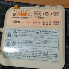 FUJITSU 電気カーペット HH-20V