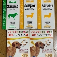 【ネット決済・配送可】犬用　ノミ・マダニ　サンスポット