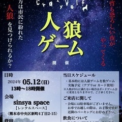 対面人狼ゲーム開催！