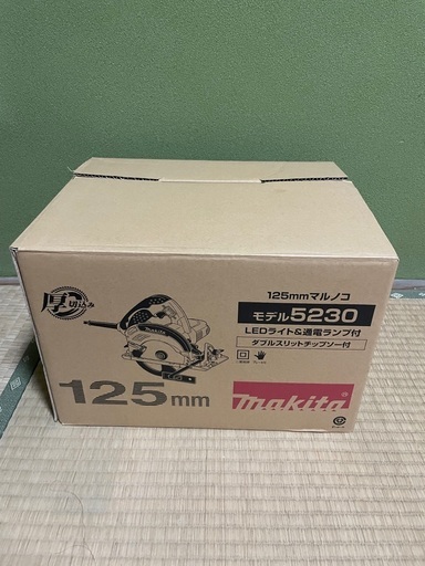 近江八幡市より、新品未使用品　マキタ　丸ノコ　125㎜　5230
