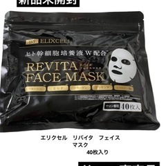 新品未開封　サロン専売品　フェイスマスク　40枚セット