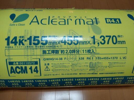住宅用断熱材  ４梱包  グラスウール  アクリアマット