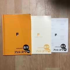 中３用問題集 フォレスタ数学中３