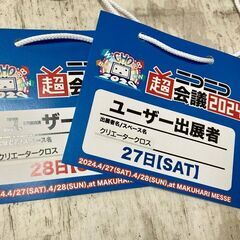 ４月27日（土）のみ。幕張メッセ。ニコニコ超会議のイベントでアク...