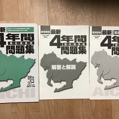 高校入試用問題集　愛知県版最新４年間問題集2023年度受験用　数...