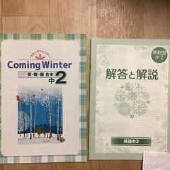 中２用問題集 Coming Winterカミングウインター 英・...