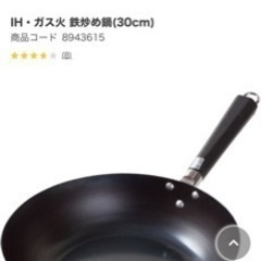 美品‼️ニトリ　IH・ガス火鉄なべ炒めなべ